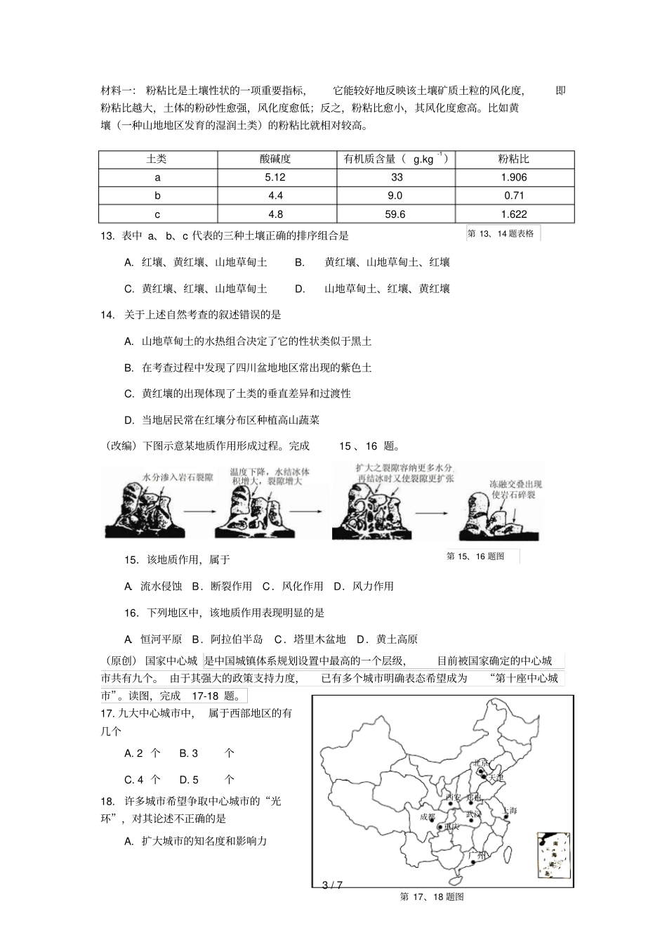 浙江杭州2019届高考地理命题比赛试题13_第3页
