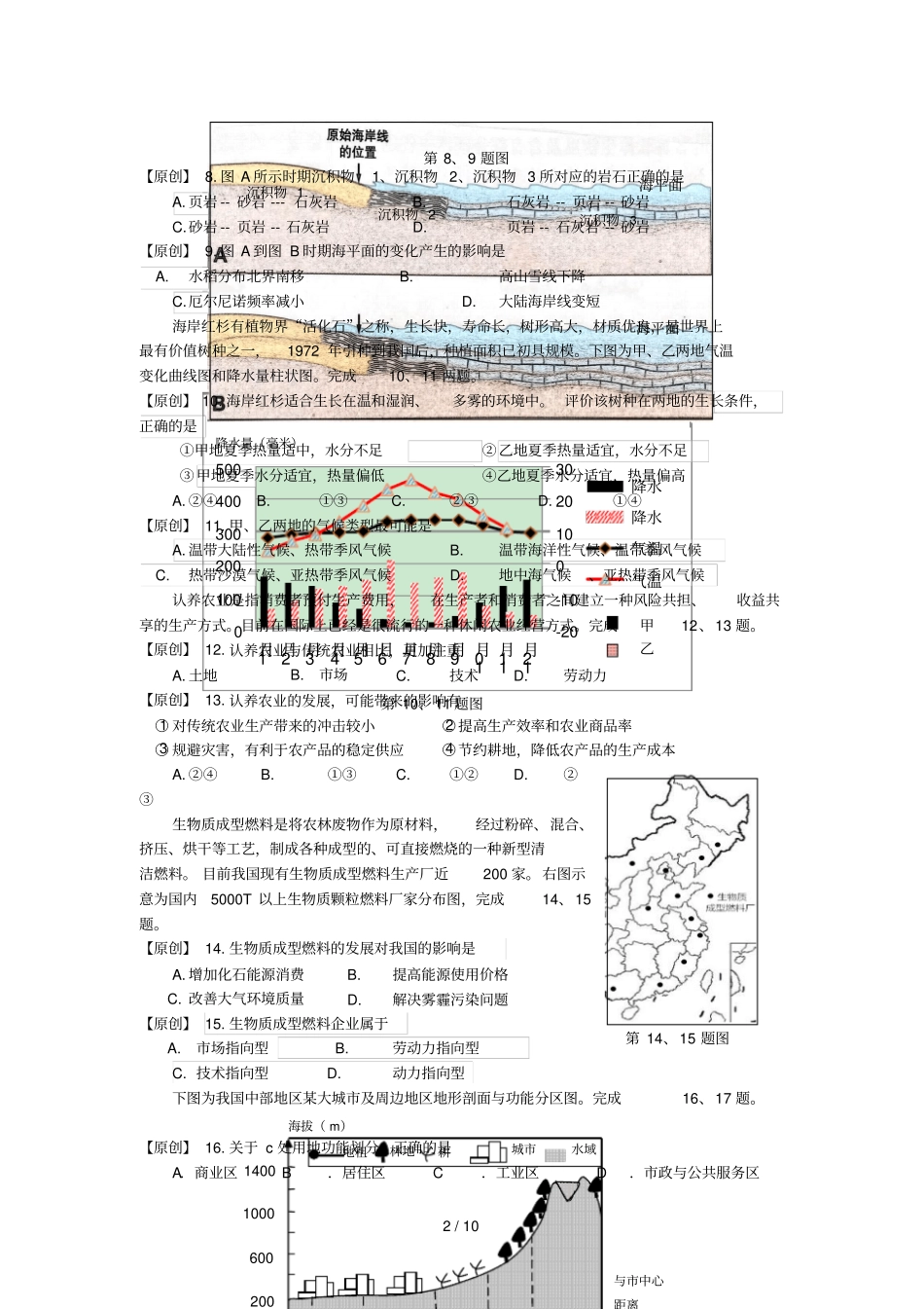 浙江杭州2019届高考地理命题比赛试题14_第2页