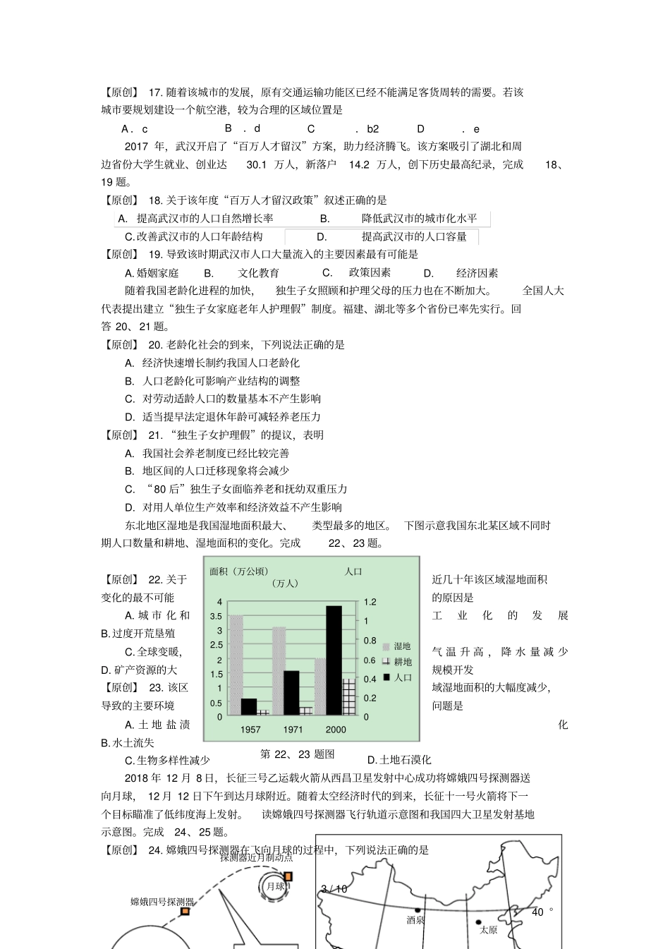 浙江杭州2019届高考地理命题比赛试题14_第3页