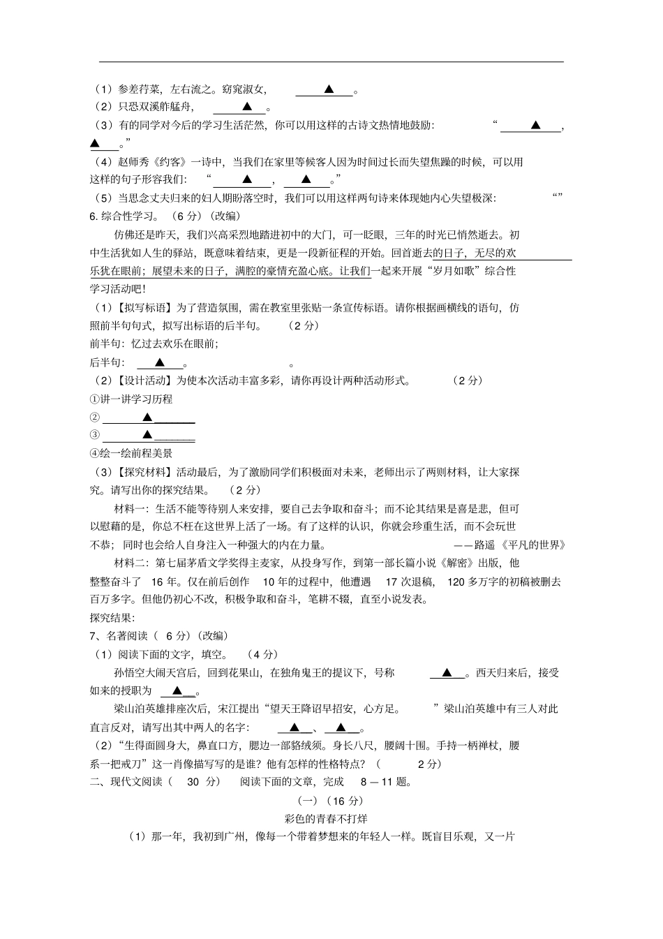 浙江杭州2016年中考语文模拟试卷含答案资料_第2页