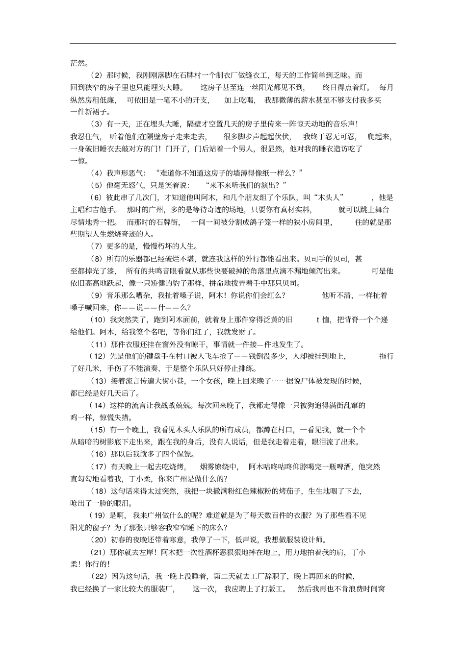 浙江杭州2016年中考语文模拟试卷含答案资料_第3页