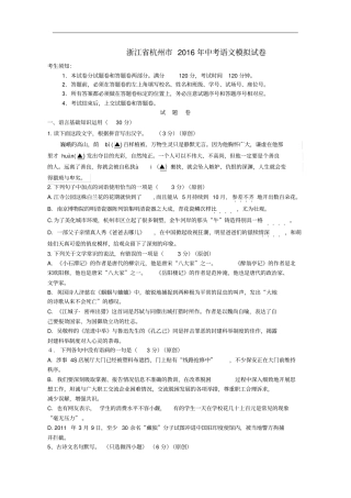 浙江杭州2016年中考语文模拟试卷含答案资料