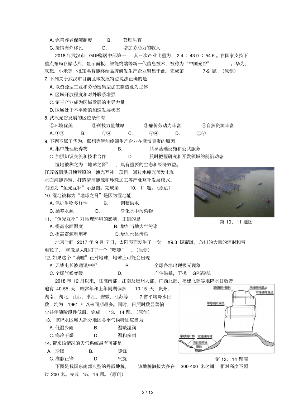 浙江杭州2019届高考地理命题比赛试题4_第2页