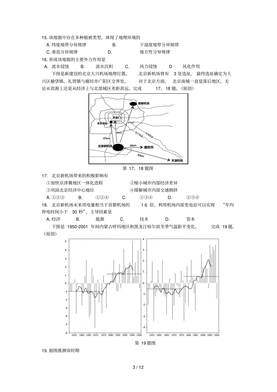 浙江杭州2019届高考地理命题比赛试题4_第3页