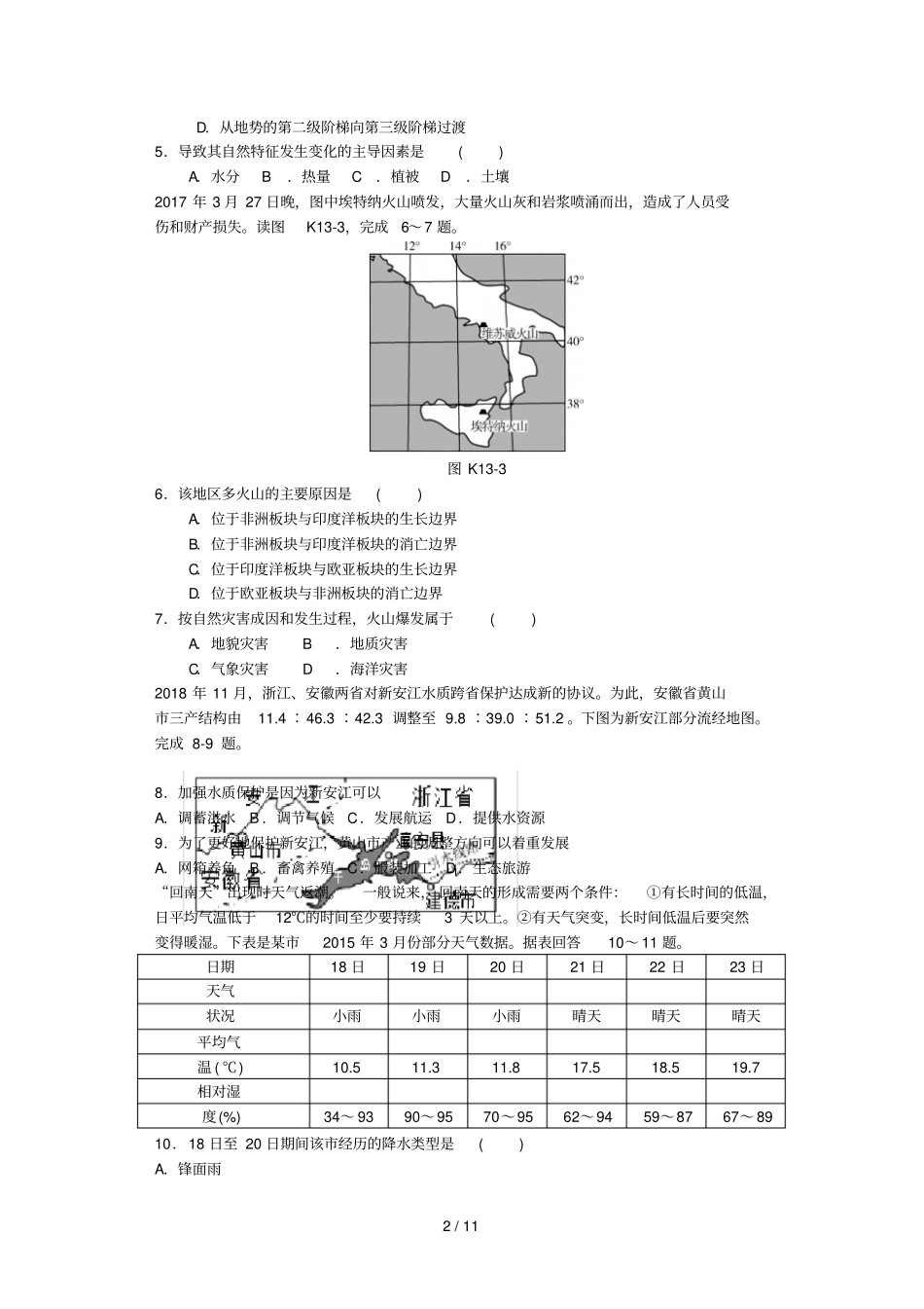 浙江杭州2019届高考地理命题比赛试题6_第2页