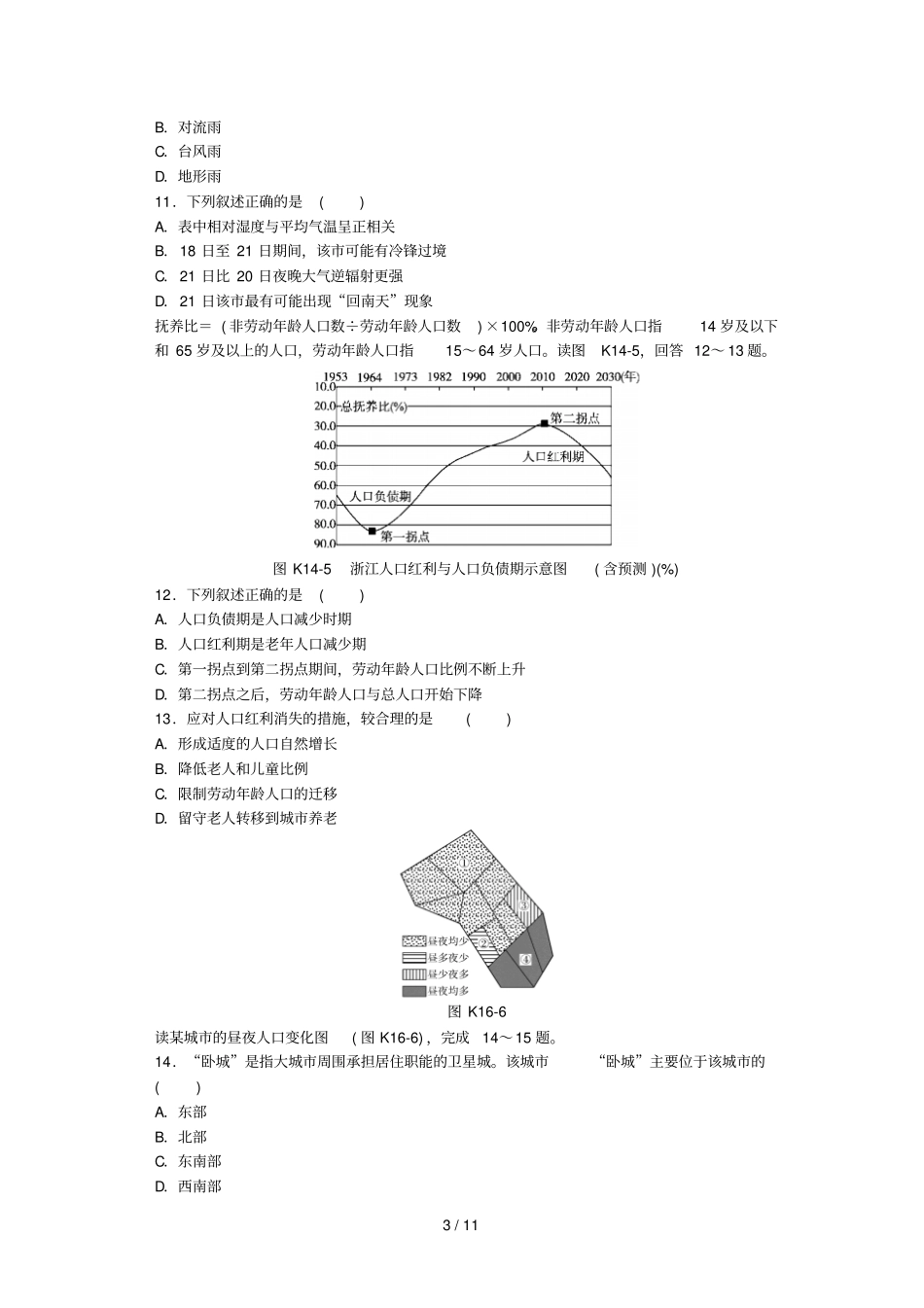 浙江杭州2019届高考地理命题比赛试题6_第3页