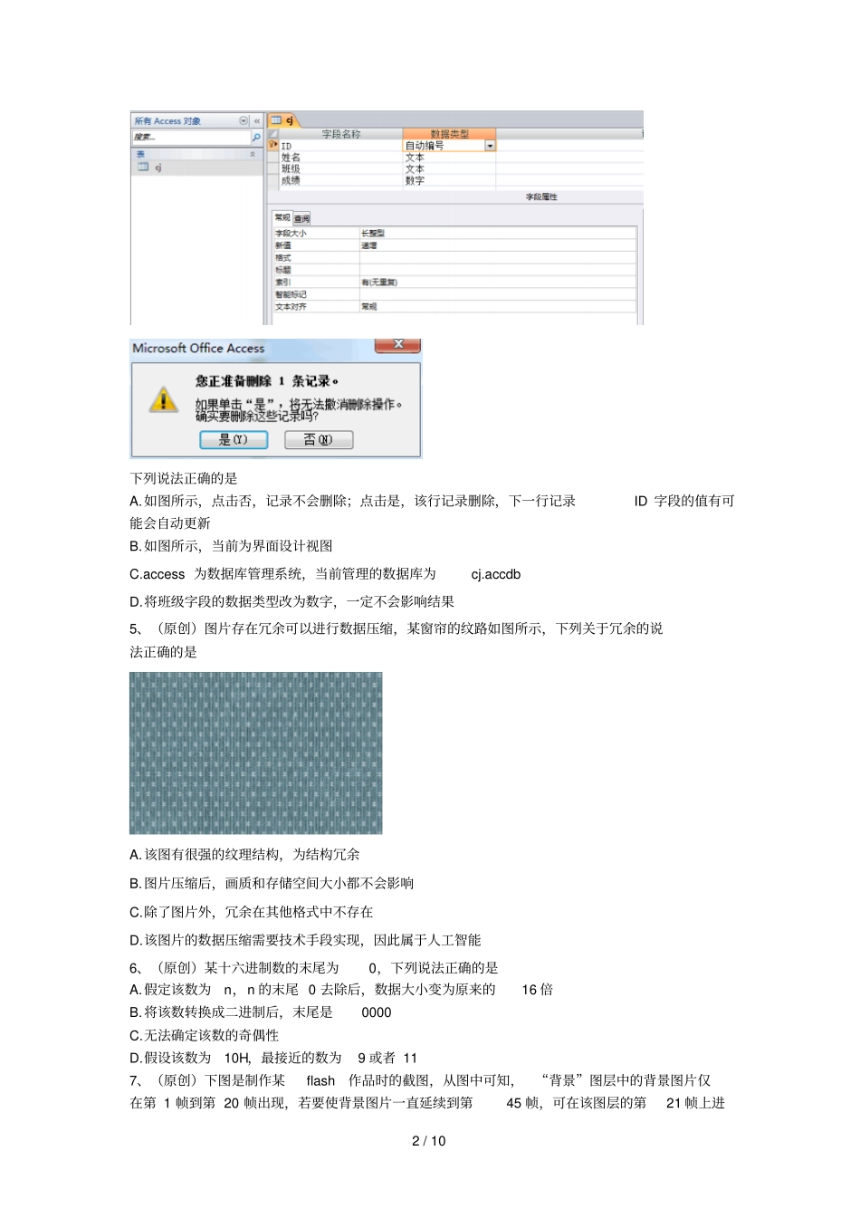 浙江杭州2019届高考技术命题比赛试题6_第2页