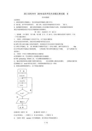 浙江杭州2019届高考技术命题比赛试题6