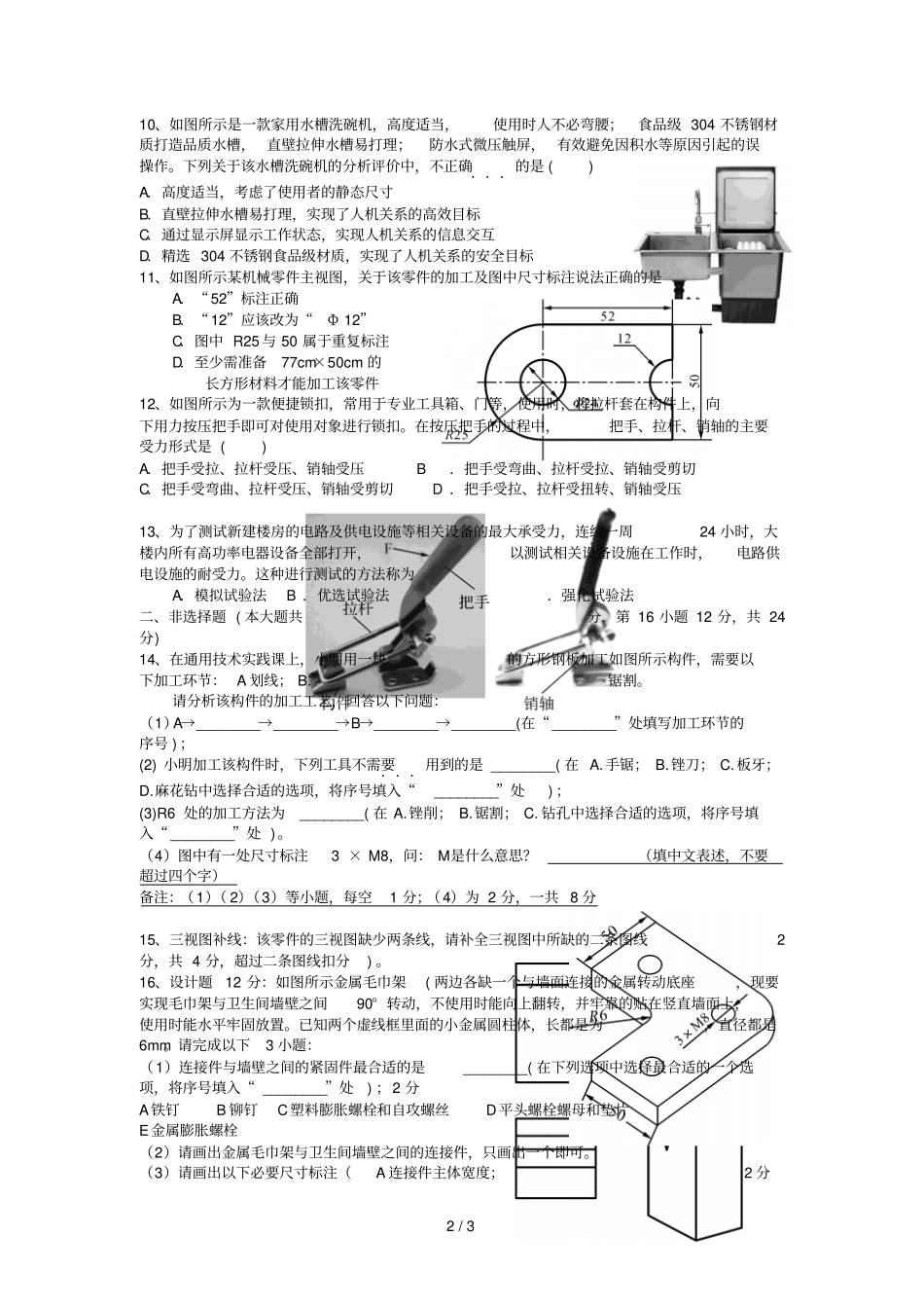 浙江杭州2019届高考技术命题比赛试题3_第2页