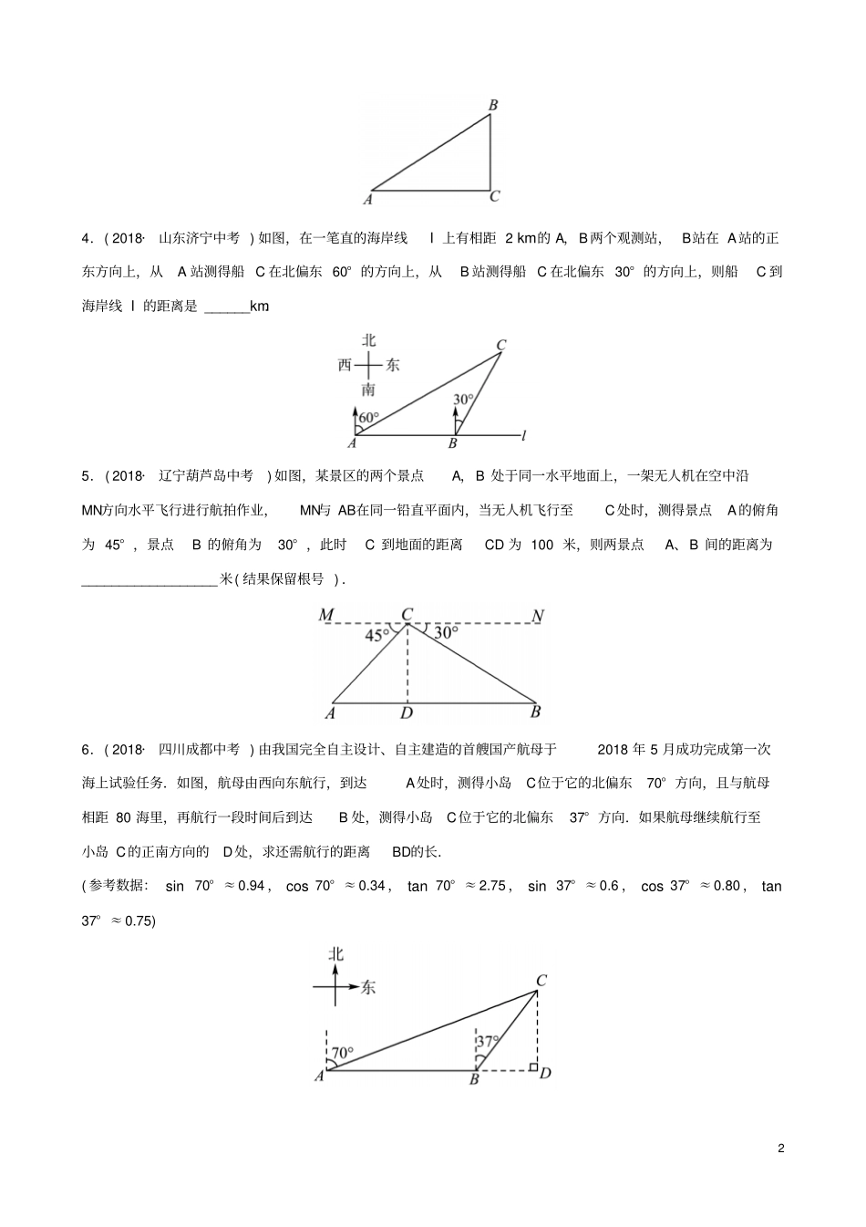 浙江杭州2019年中考数学一轮复习解直角三角形解直角三角形及其应用同步测试_第2页
