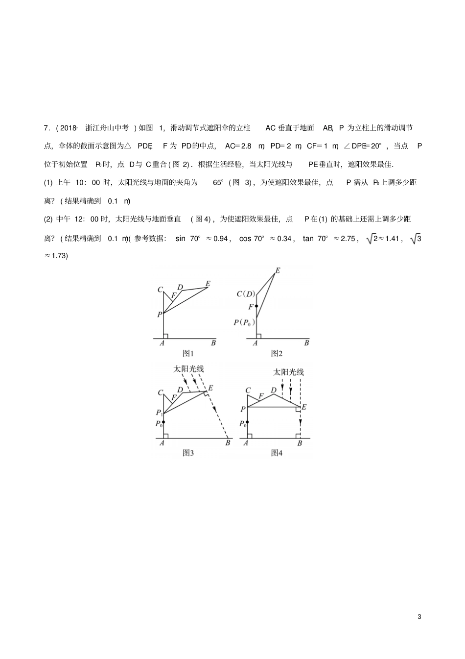 浙江杭州2019年中考数学一轮复习解直角三角形解直角三角形及其应用同步测试_第3页