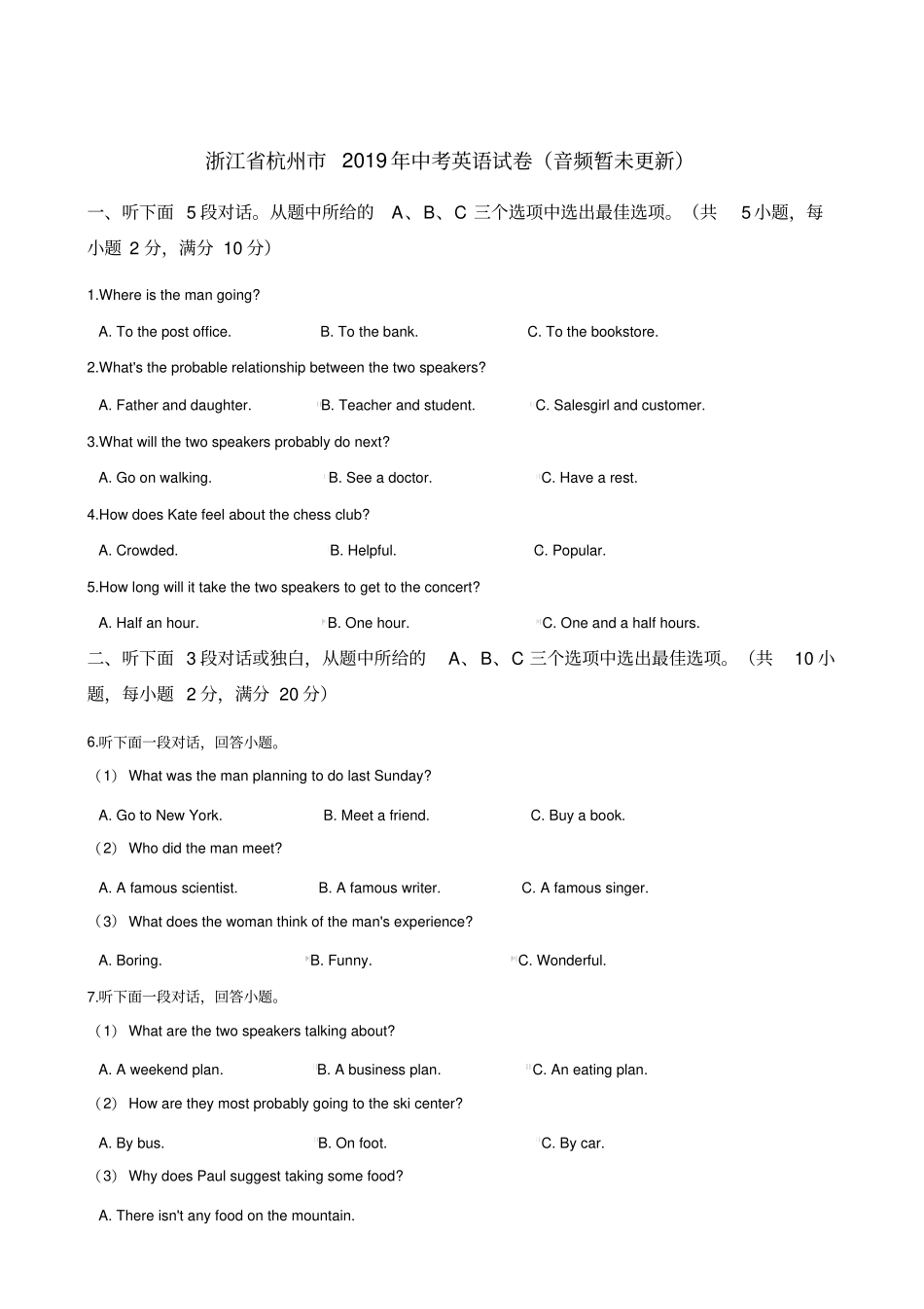 浙江杭州2019年中考英语试卷解析_第1页