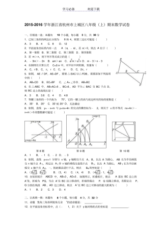 浙江杭州上城区八年级上期末数学试卷解析版
