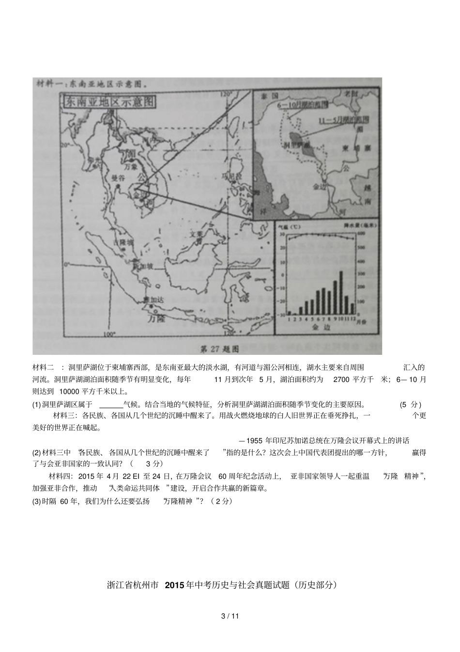 浙江杭州中考思想品德历史与社会试题_第3页