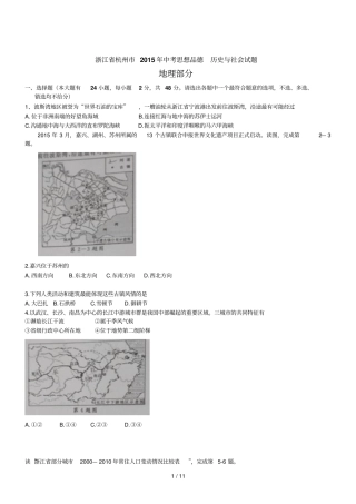 浙江杭州中考思想品德历史与社会试题