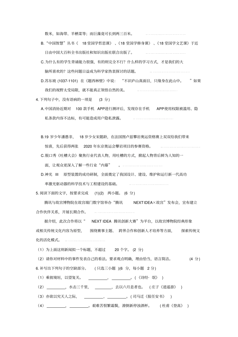 浙江杭州七区2019_2020学年高二语文上学期期末考试试题_第2页