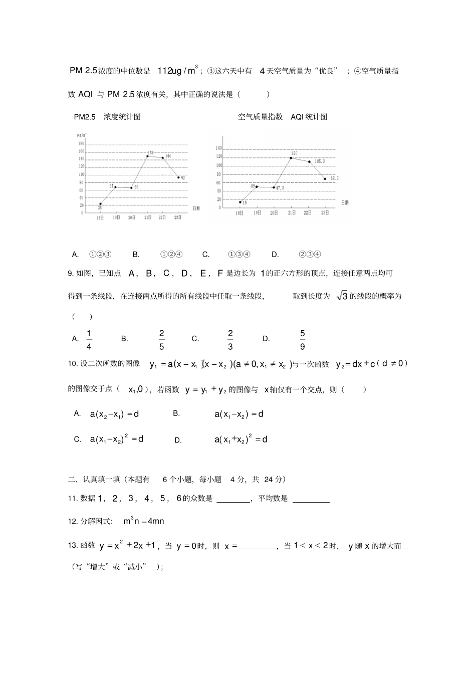 浙江杭州中考数学试卷真题_第2页