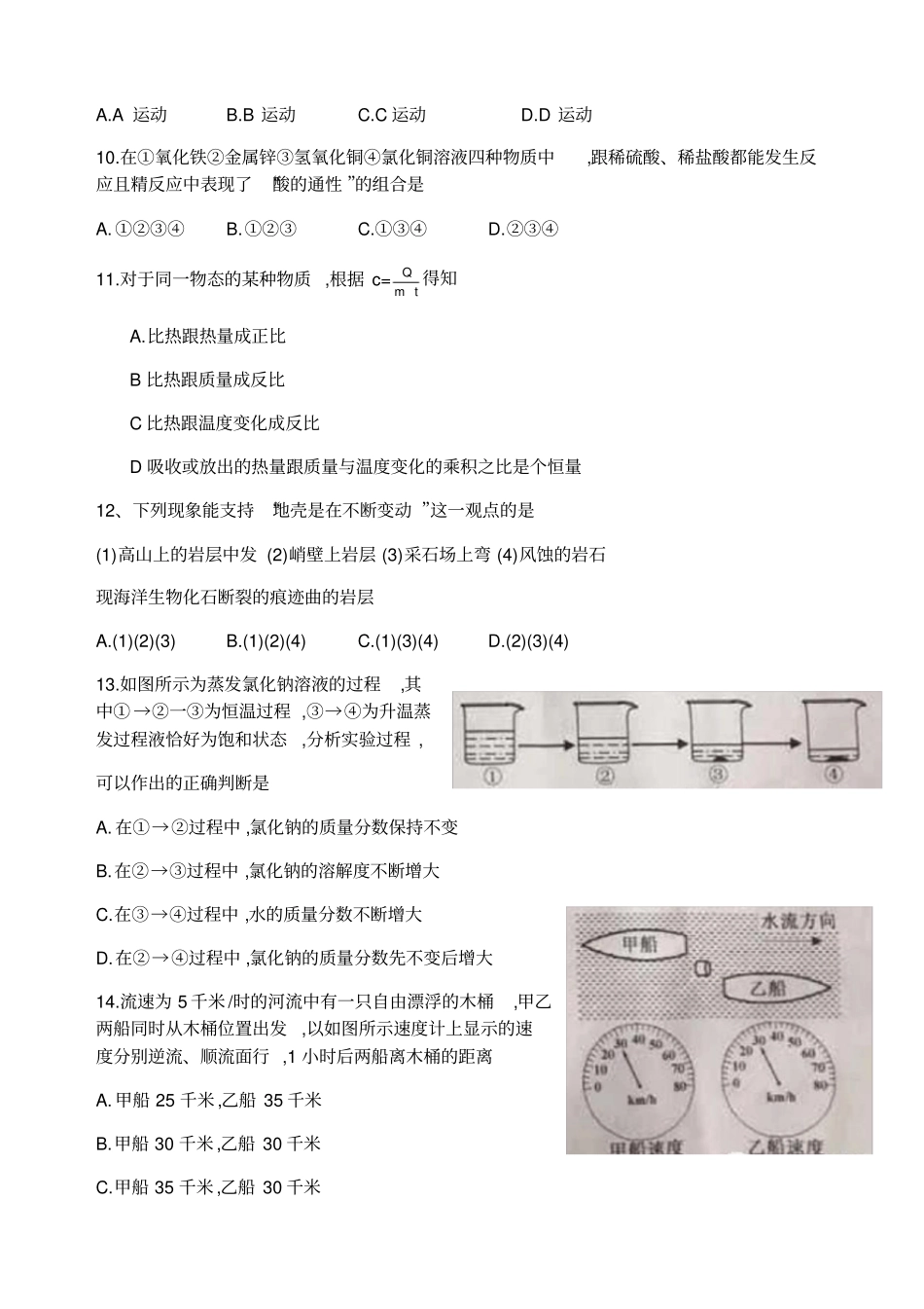 浙江杭州中考科学试卷真题含答案_第3页