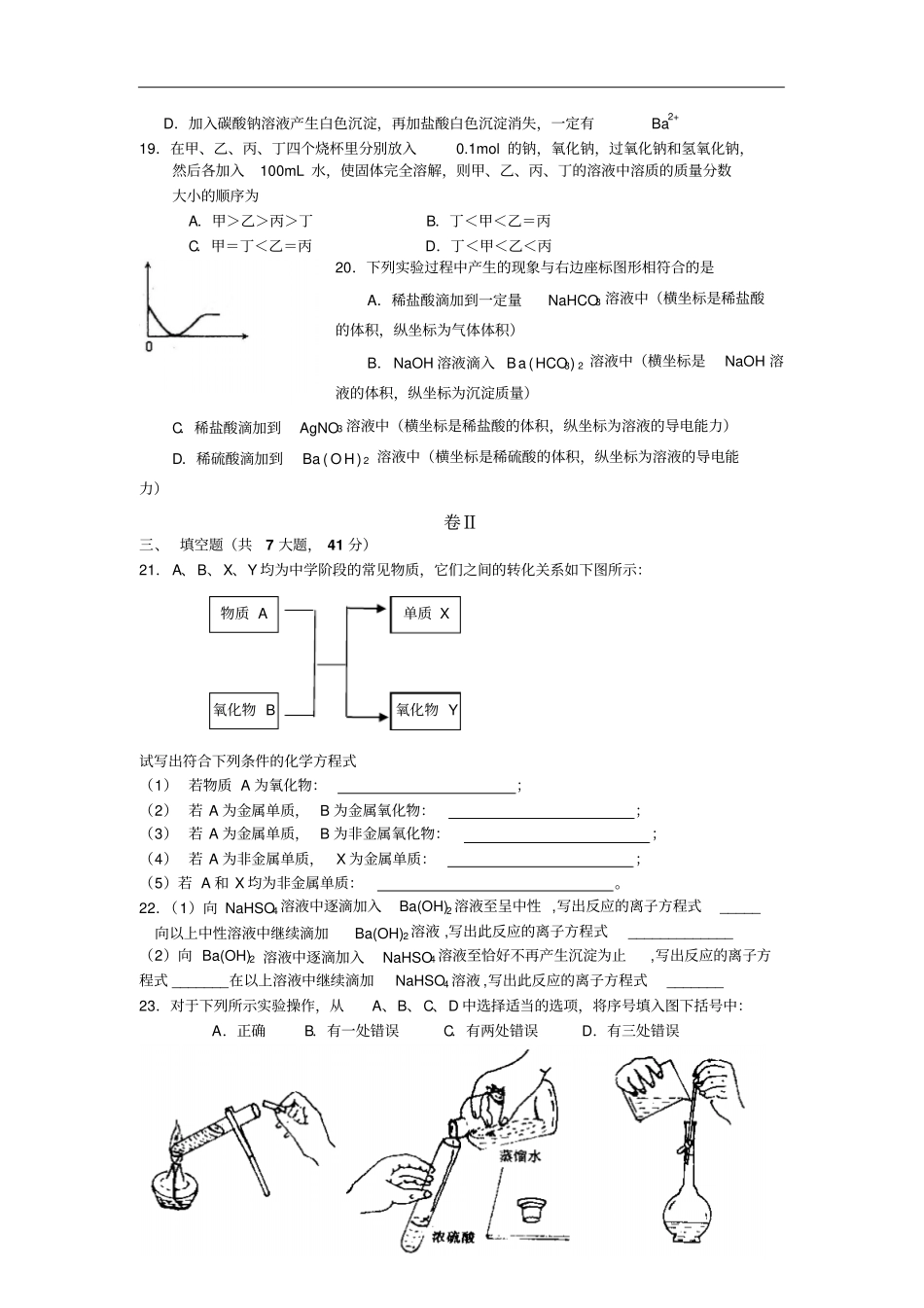 浙江杭州二中2009学年第一学期高一年级期末考化学试卷汇总_第3页