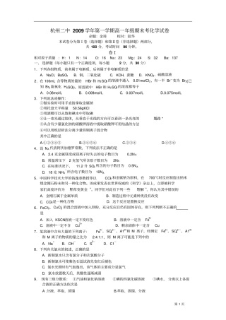 浙江杭州二中2009学年第一学期高一年级期末考化学试卷汇总