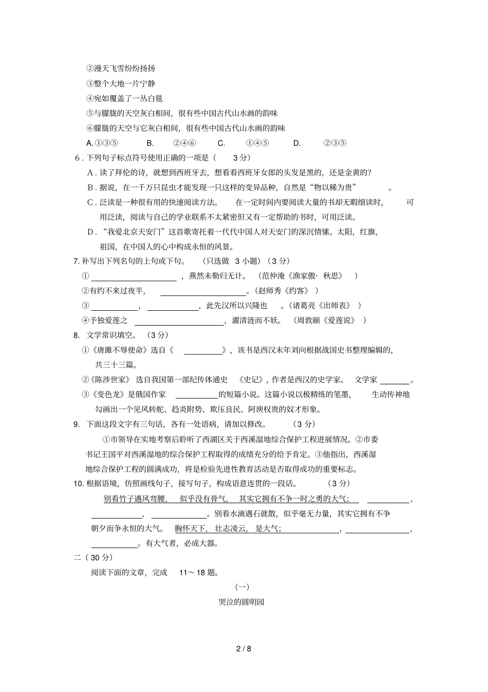 浙江杭州中考语文模拟模拟试题_第2页