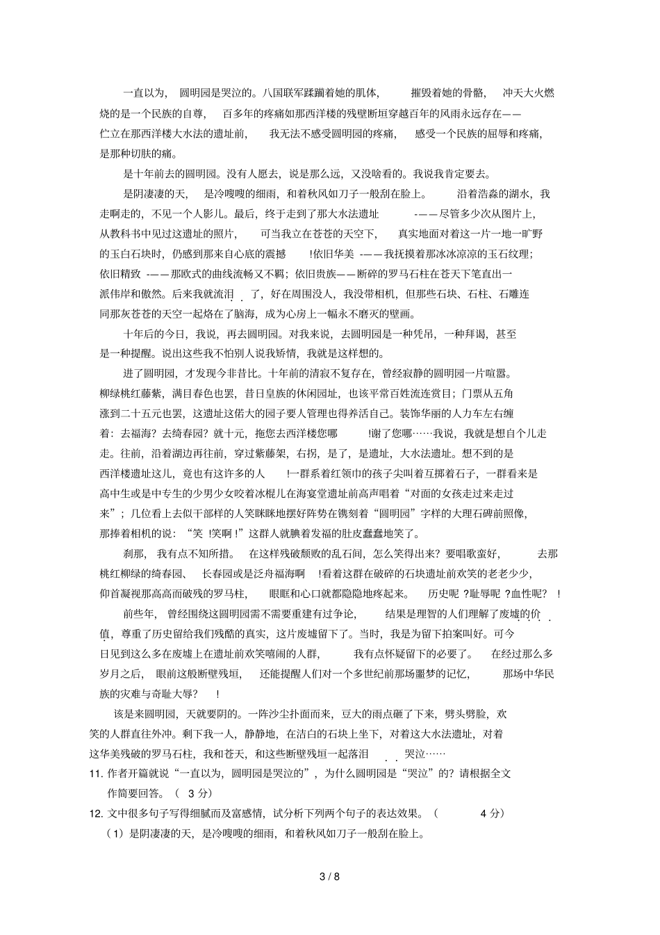 浙江杭州中考语文模拟模拟试题_第3页