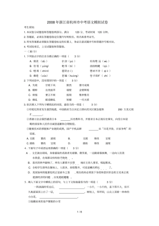 浙江杭州中考语文模拟模拟试题
