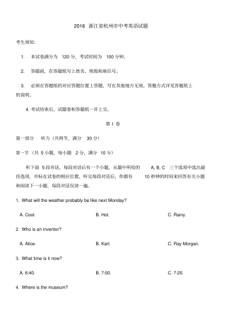 浙江杭州中考英语试卷及答案