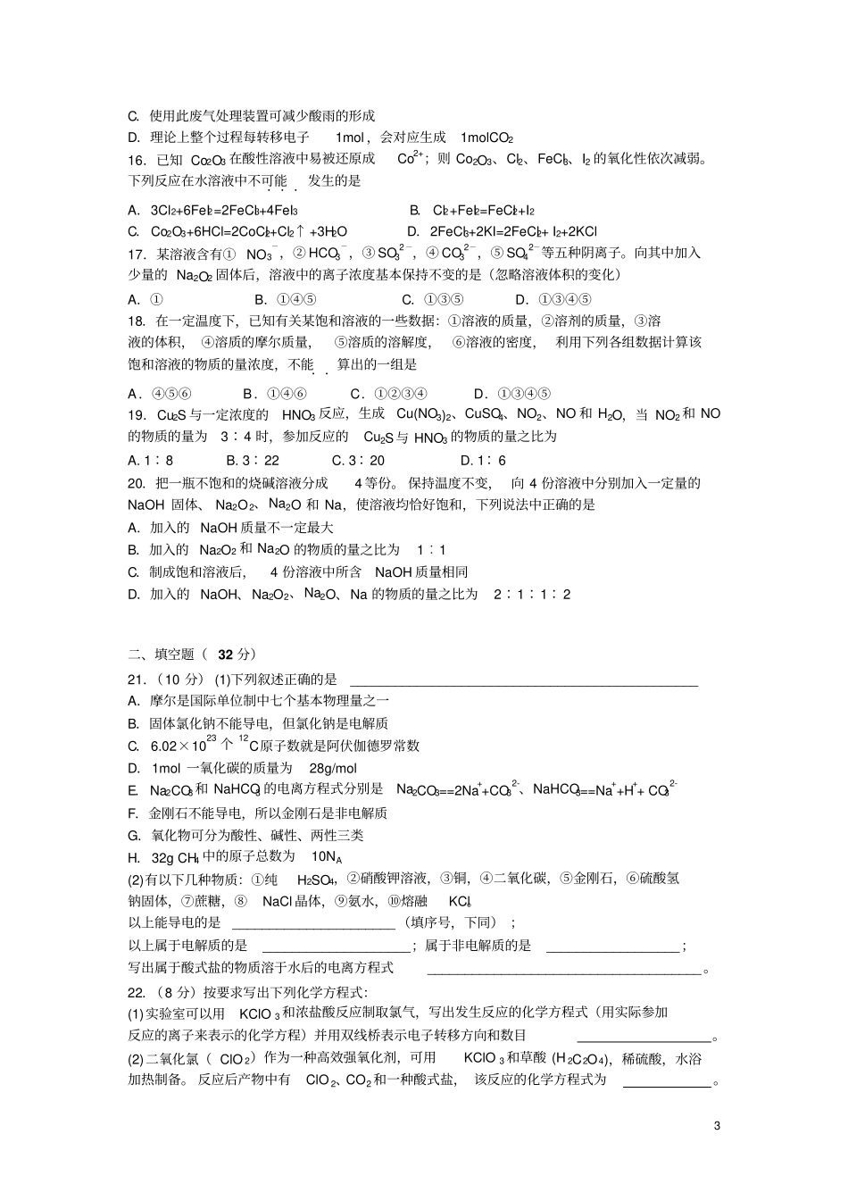 浙江杭州二中2012016学年高一上学期期中考试化学试卷资料_第3页
