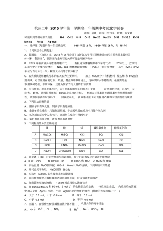 浙江杭州二中2012016学年高一上学期期中考试化学试卷资料