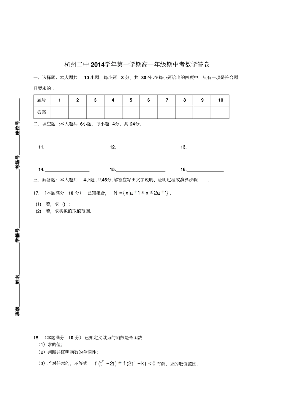 浙江杭州二中高一上学期期中考试数学_第3页
