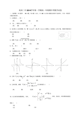浙江杭州二中高一上学期期中考试数学