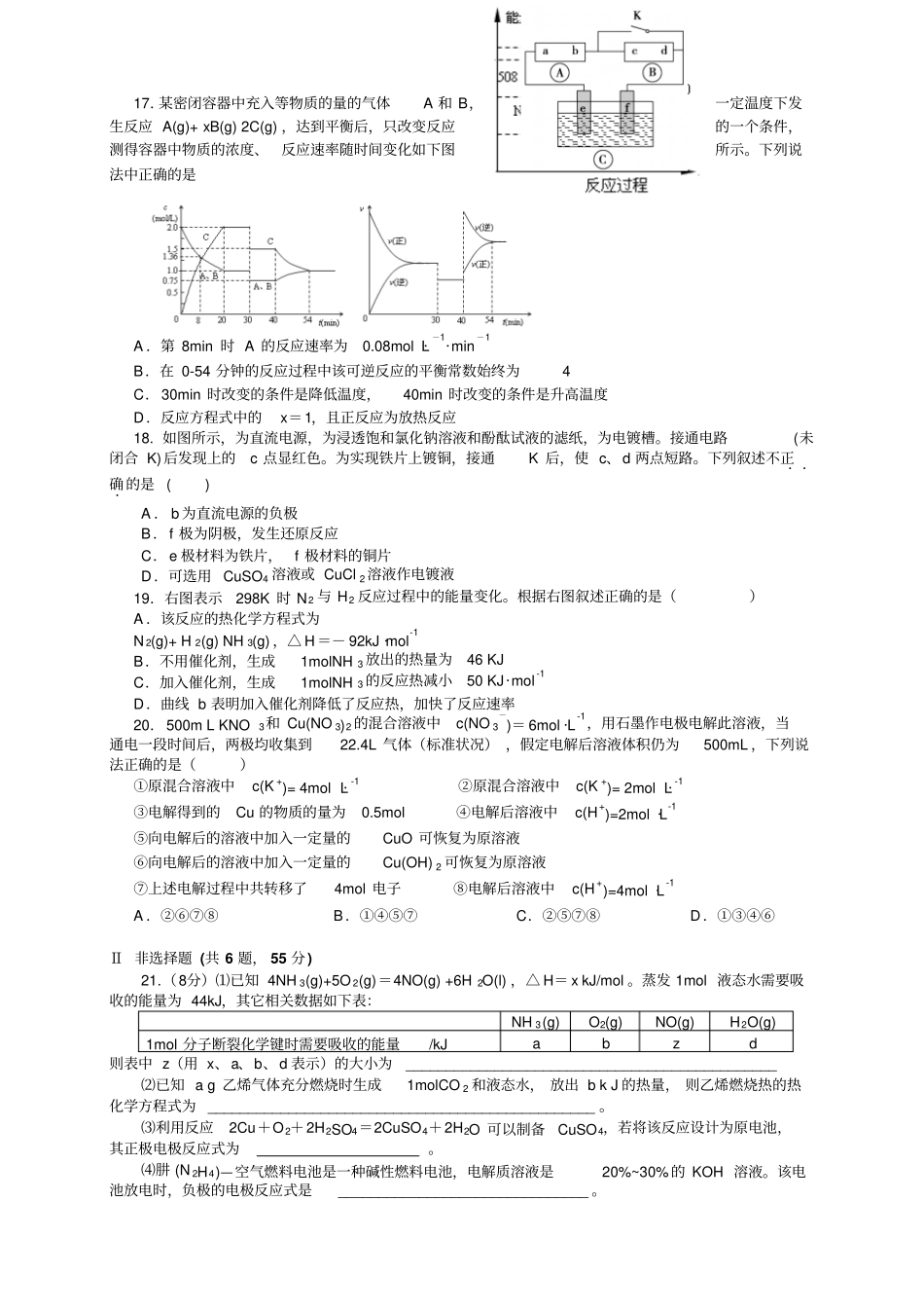 浙江杭州二中高二上学期期中考试化学_第3页