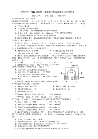 浙江杭州二中高二上学期期中考试化学