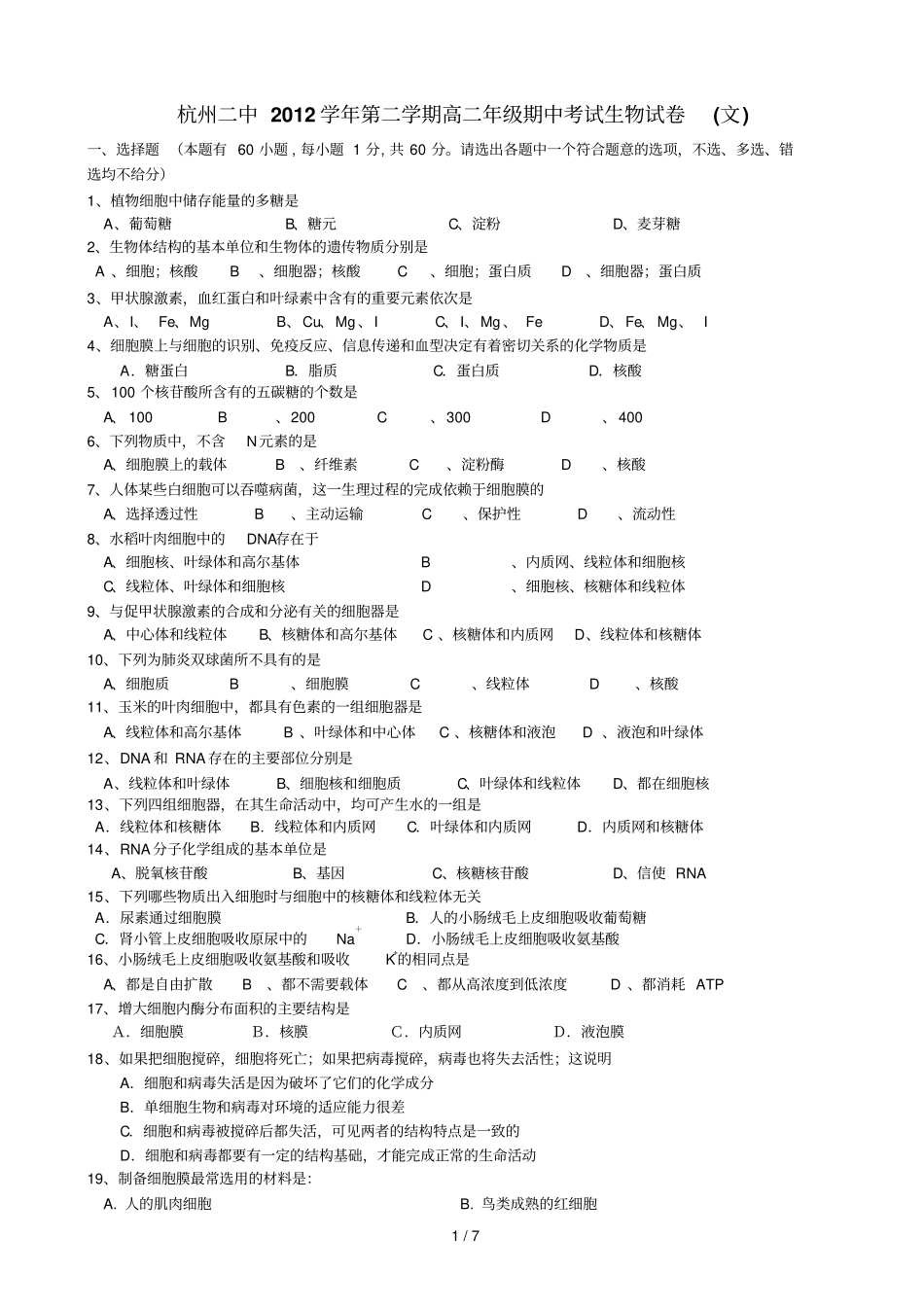 浙江杭州二中学高二下学期期中生物文试题缺答案_第1页