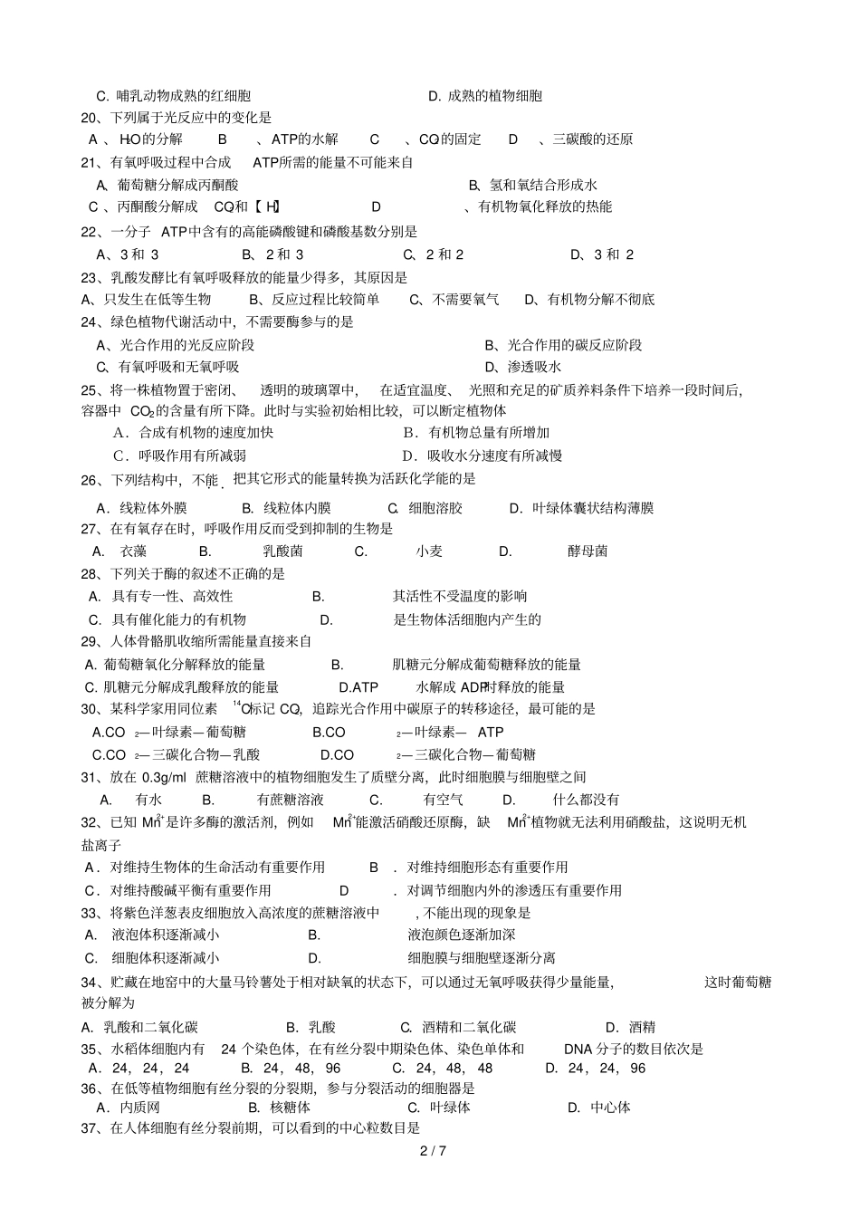 浙江杭州二中学高二下学期期中生物文试题缺答案_第2页