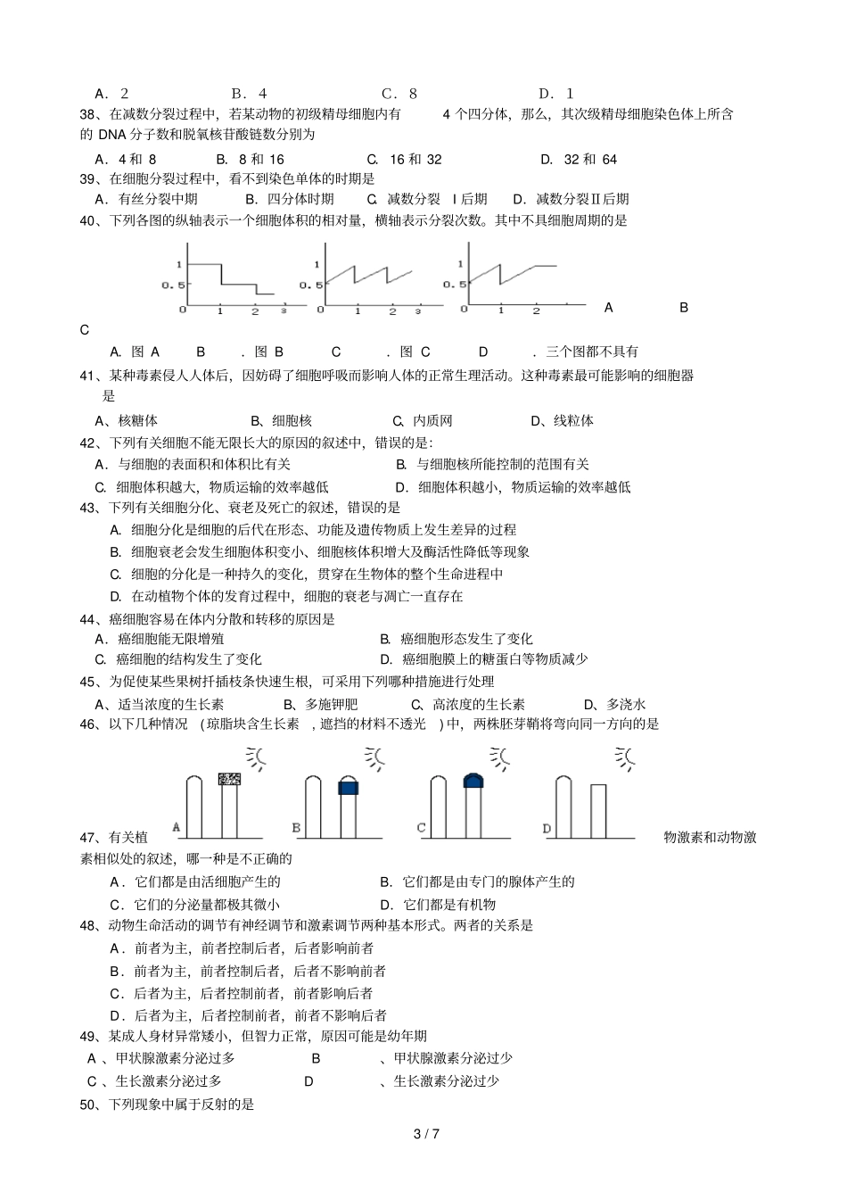 浙江杭州二中学高二下学期期中生物文试题缺答案_第3页