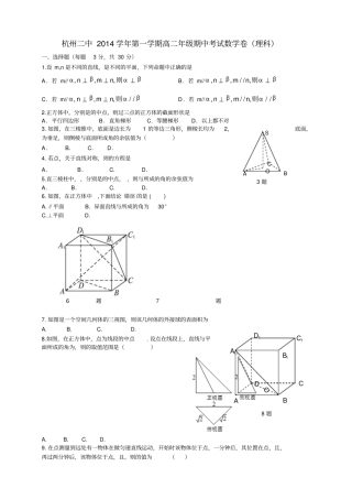 浙江杭州二中高二上学期期中考试数学理
