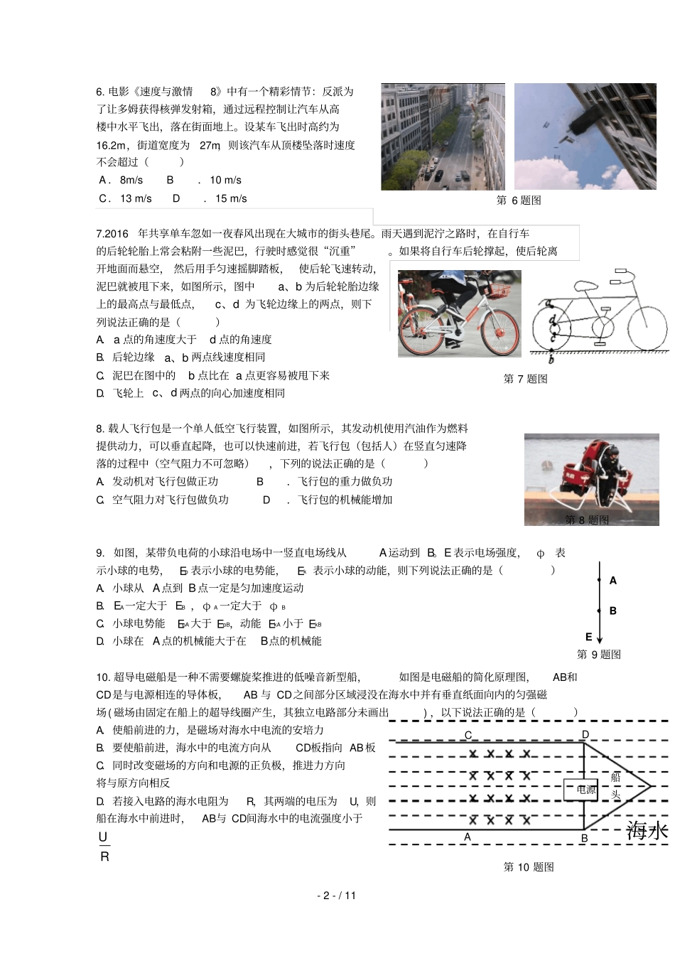 浙江杭州八中2019届高三物理上学期周末自测卷五_第2页