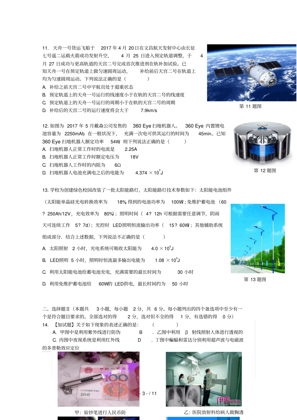 浙江杭州八中2019届高三物理上学期周末自测卷五_第3页