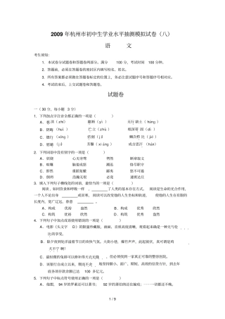 浙江杭州初中生学业水平抽测模拟考试语文模拟试题