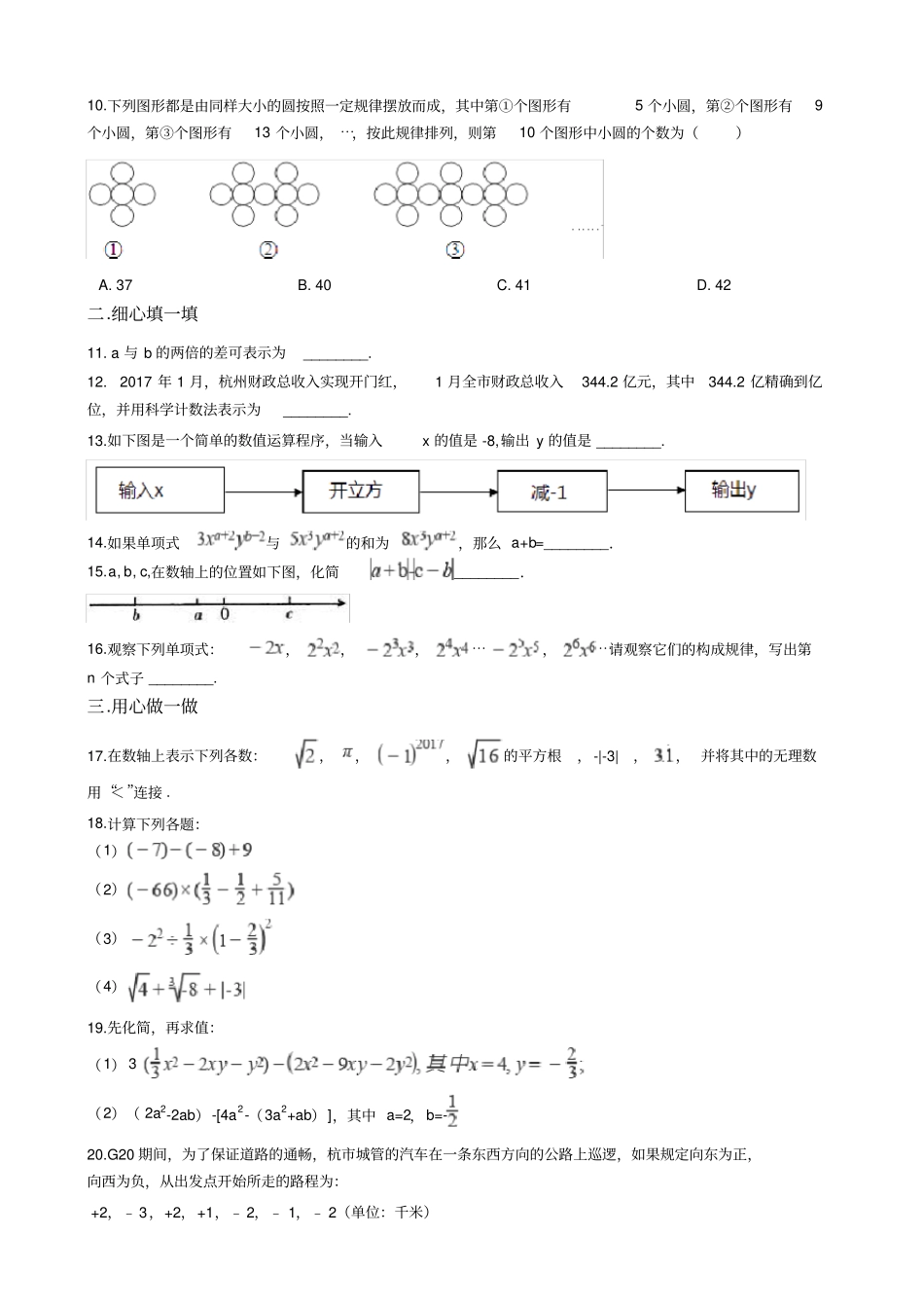 浙江杭州十三中教育集团2017-2018学年七年级上册数学期中考试试卷解析版_第2页