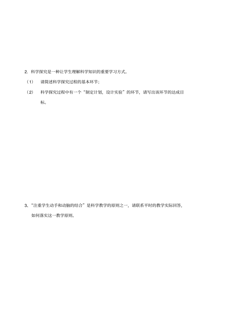 浙江杭州初中科学中学教师教学能力水平考核_第2页