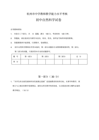 浙江杭州初中科学中学教师教学能力水平考核