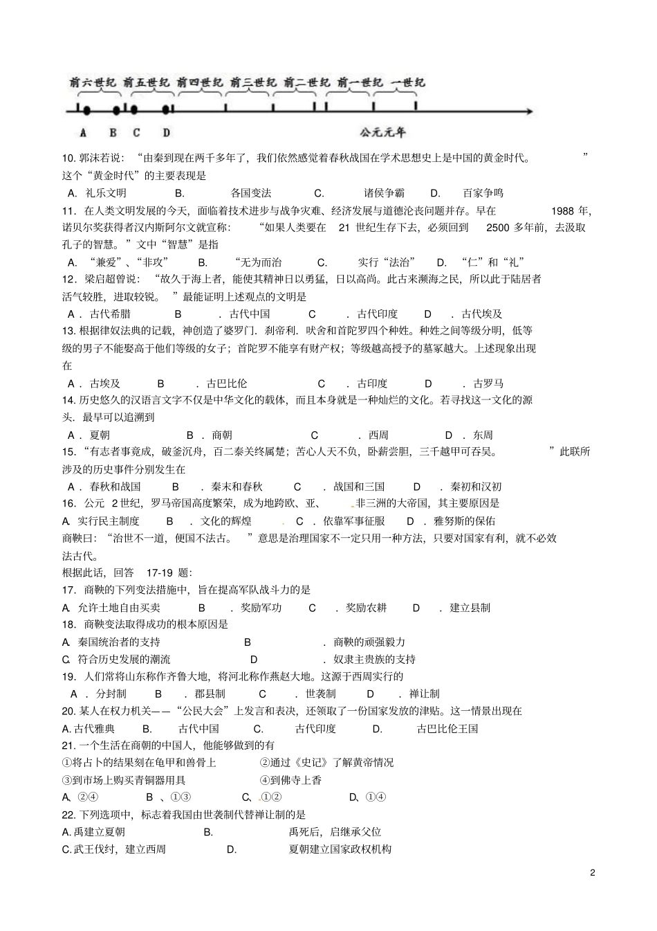 浙江杭州四季青中学2012016学年八年级历史与社会上学期期中试题人教版_第2页