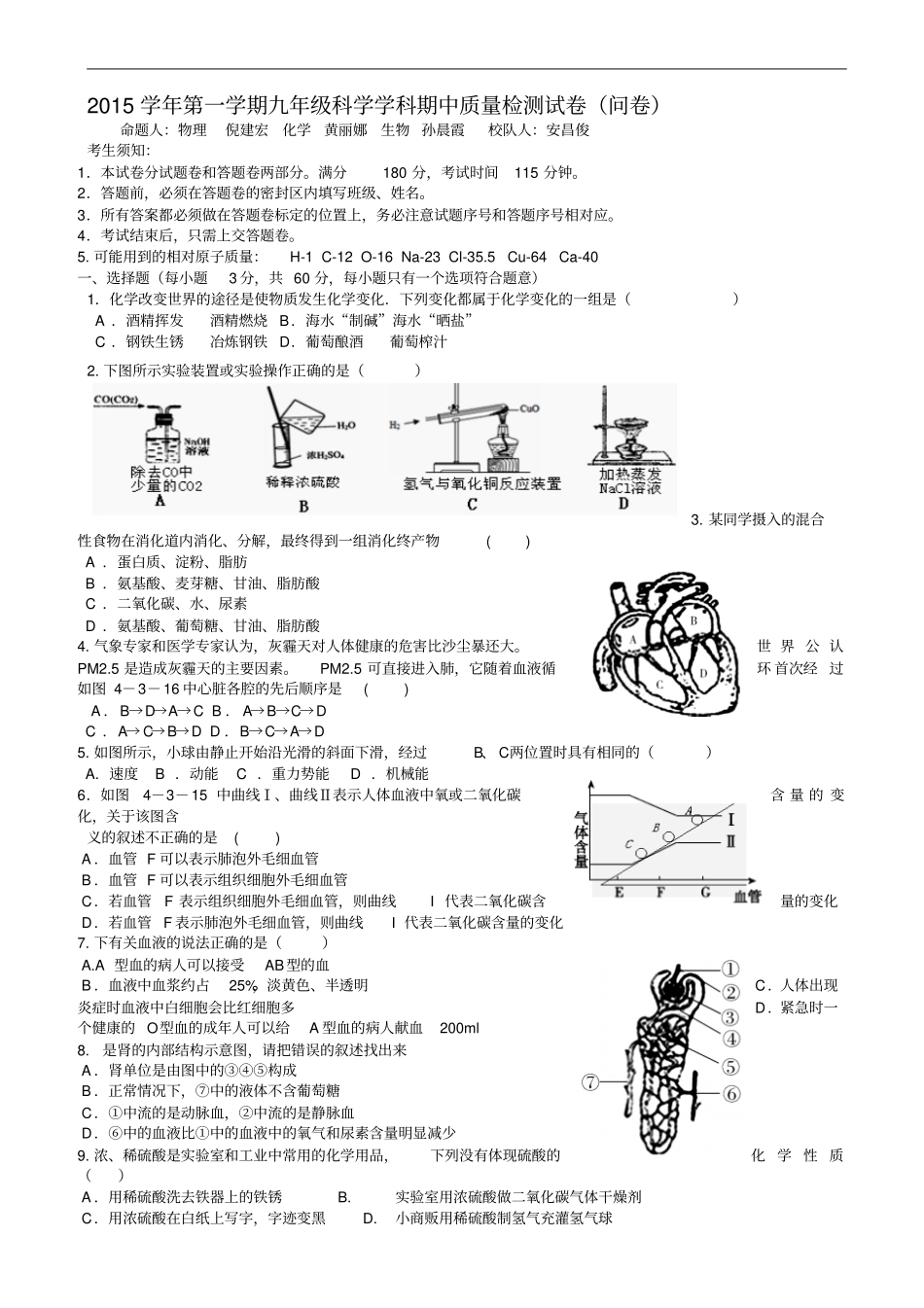 浙江杭州四季青中学2016届九年级上学期期中考试科学试题有答案_第1页
