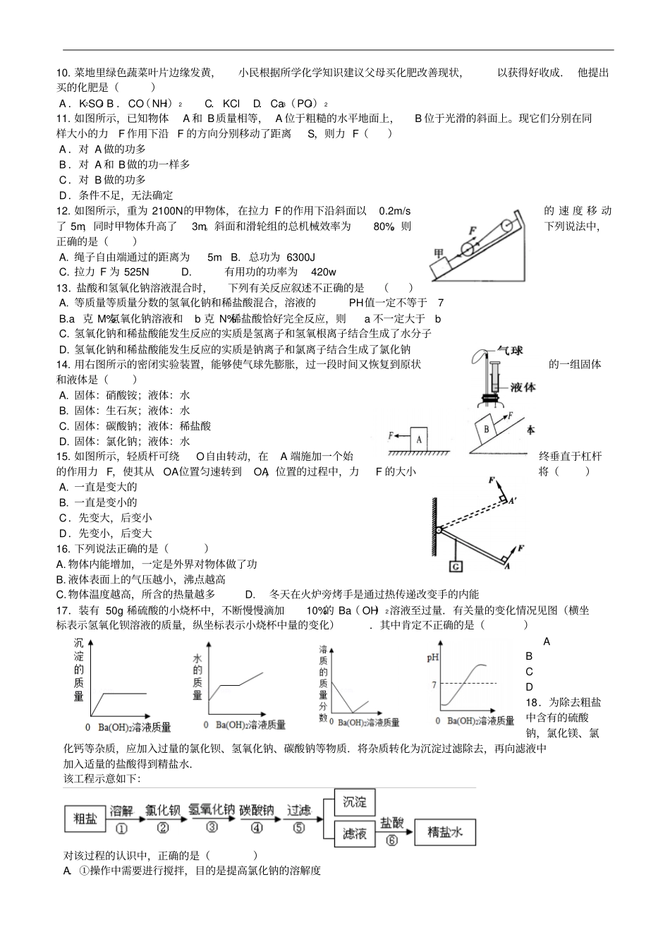 浙江杭州四季青中学2016届九年级上学期期中考试科学试题有答案_第2页