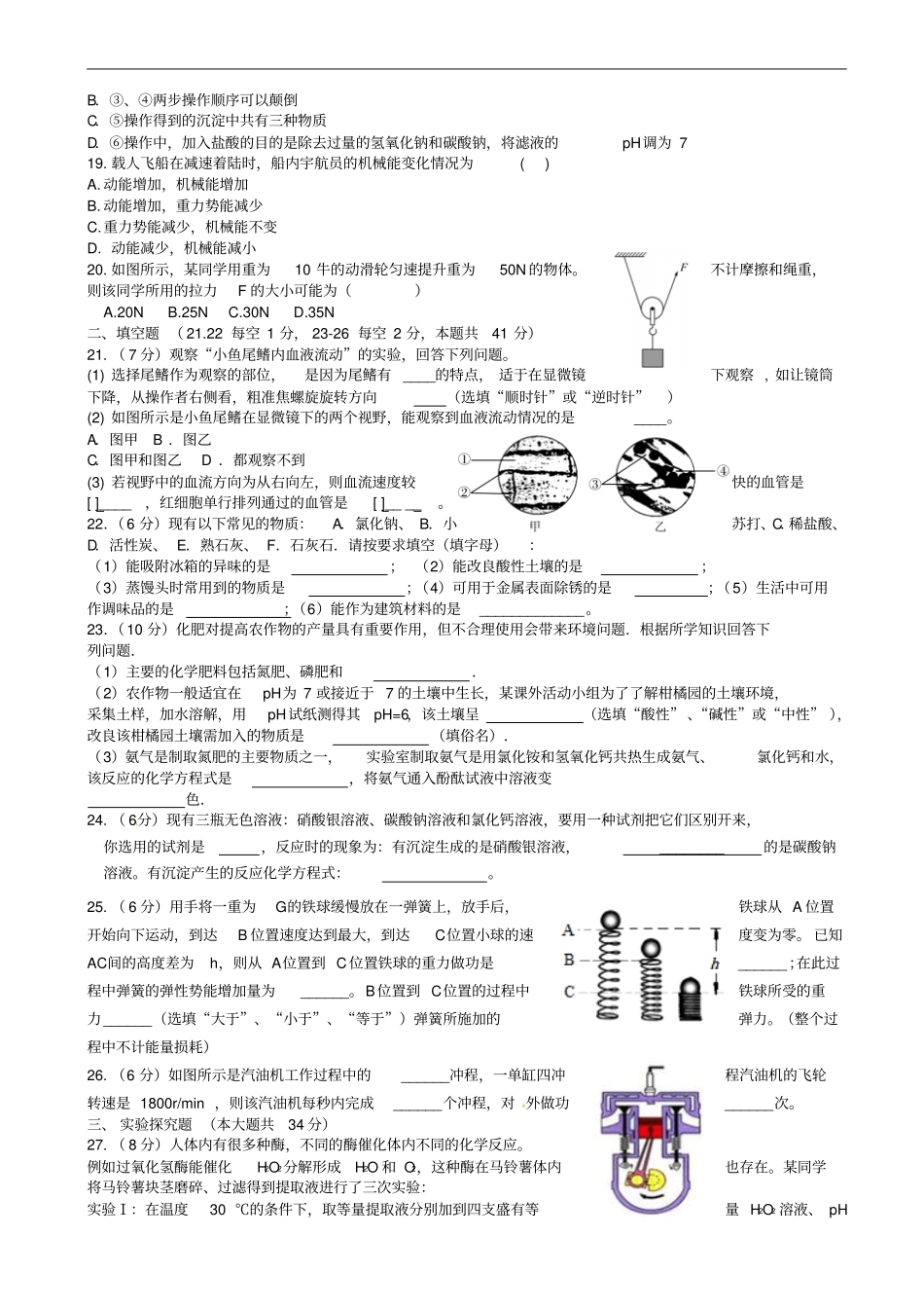 浙江杭州四季青中学2016届九年级上学期期中考试科学试题有答案_第3页