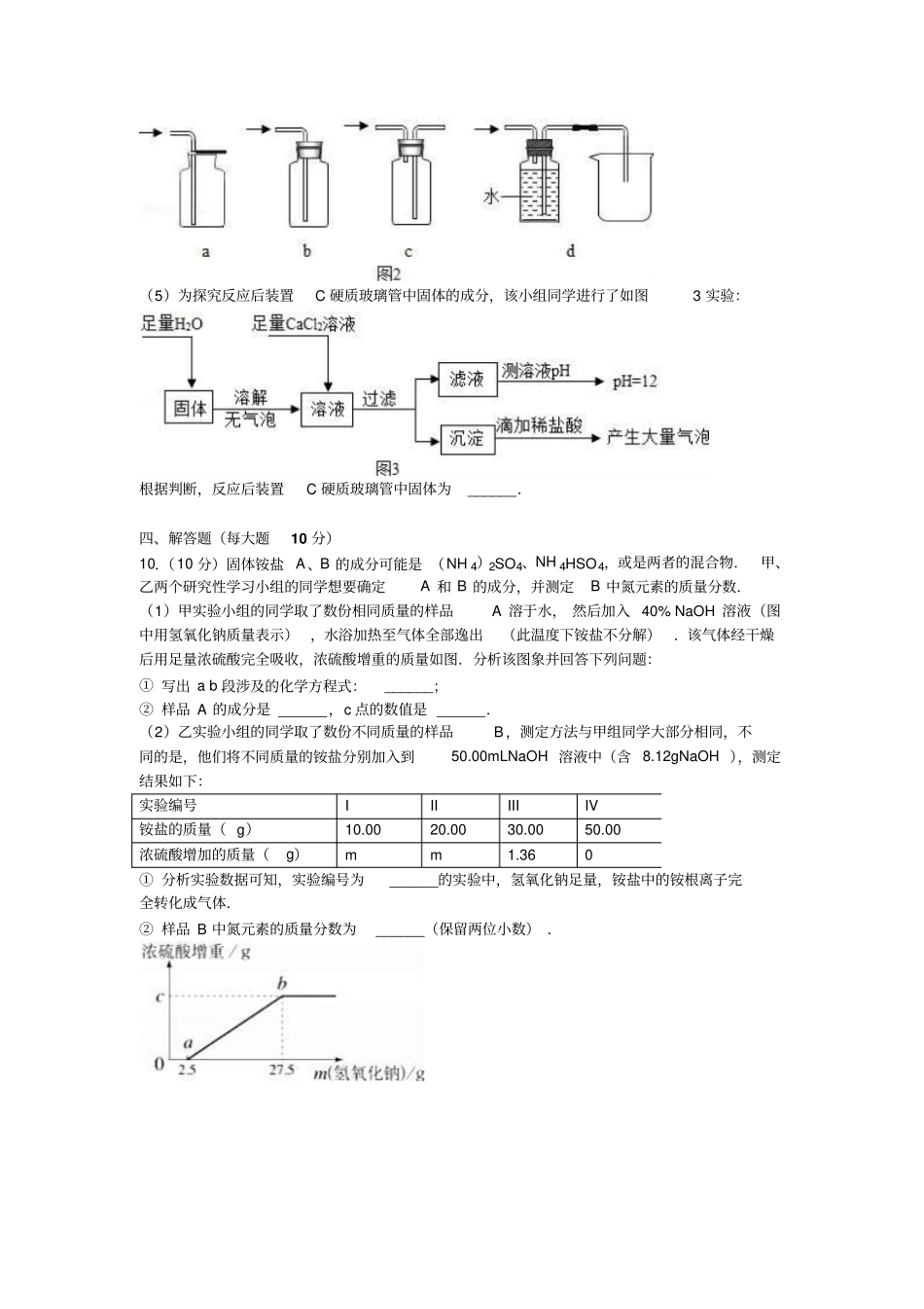 浙江杭州启真杯2012016学年下学期九年级下竞赛化学试卷解析版分析_第3页