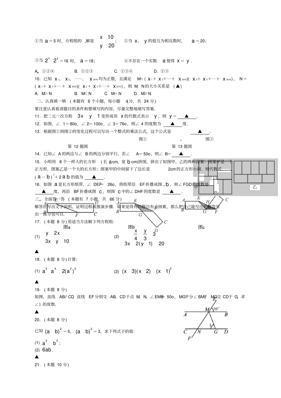 浙江杭州地区学年七年级数学下学期期中试题-浙教版_第2页